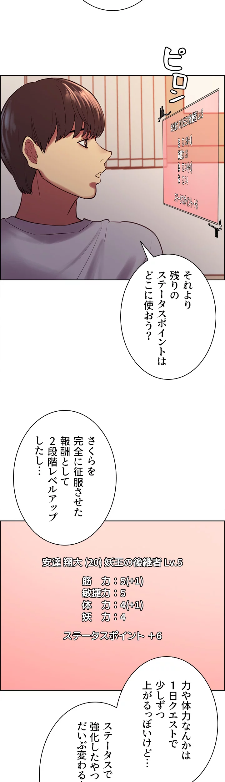 セクストップウォッチ - Page 25